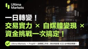 Ultima Markets 2025 台中特訓營