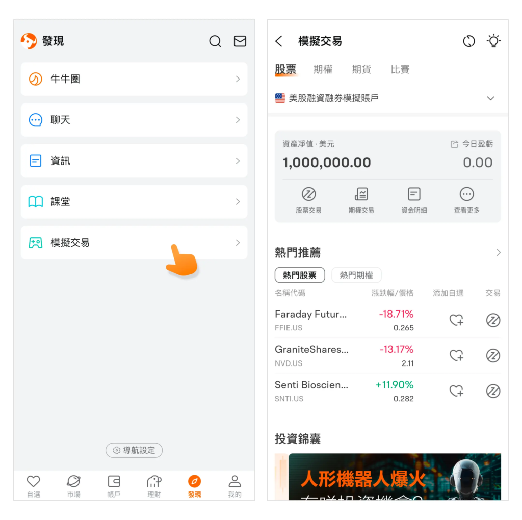 富途证券港股投资工具-富途牛牛 - Ultima Markets